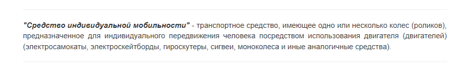 Определение СИМ в ПДД