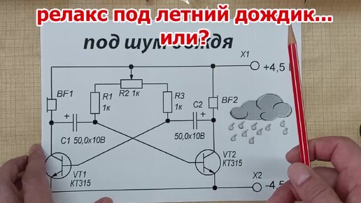 Электронный конструктор 