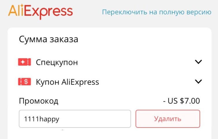 Промокод на АлиЭкспресс помогает приобрести товары с выгодой 