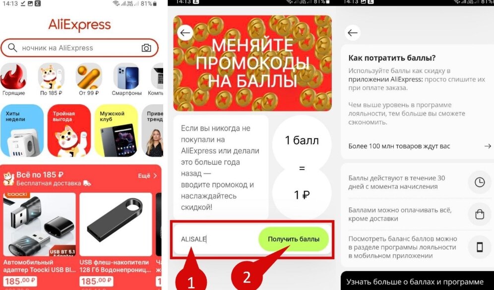 Ввод промокода Alisale 