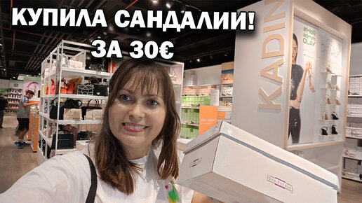 КУПИЛА ЗА 30€ САНДАЛИИ! ИЗ КОЖИ ОБУВЬ В ТУРЦИИ В ТОРГОВОМ ЦЕНТРЕ Erasta #влог