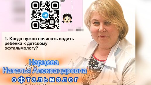 7 самых частых вопросов,задаваемых детскому офтальмологу. Отвечает: Нарцова Наталья Александровна, детский офтальмолог