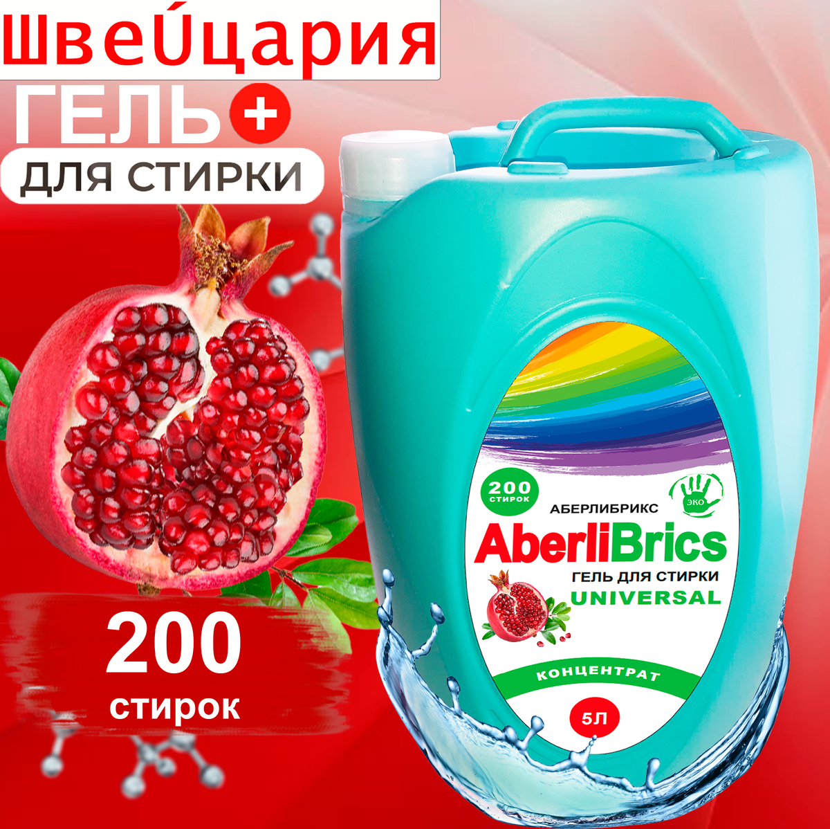 Гель для стирки 5 литров