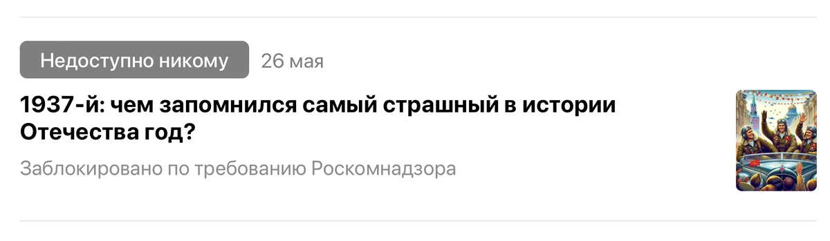 Скриншот из личного кабинета Дзена с примером блокировки исторической статьи в канале.