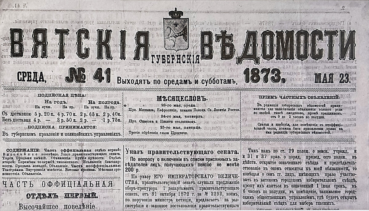 Чтения о Вятке. Великорецкий крестный ход в 1873 г. | ТЕЛЕВИЗИОНЕР | Дзен