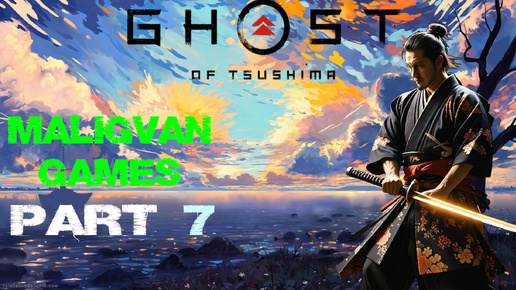 Последний самурай Ghost of Tsushima #7 ➤ История Госпожи Масако