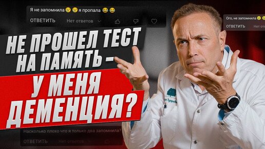 Download Video: Когда можно остановить деменцию? – Что делать, если провалил тест на память?