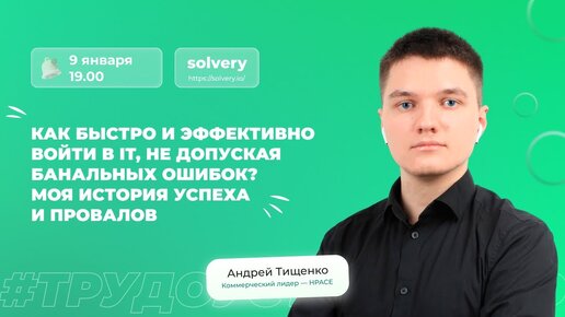 Как быстро и эффективно войти в IT, не допуская банальных ошибок?