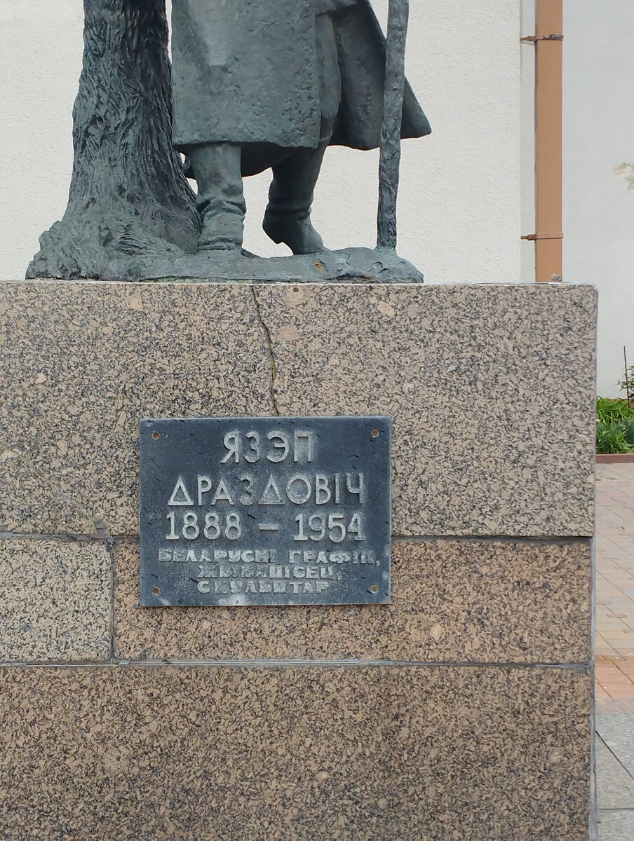 Памятник Язепу Дроздовичу (ФОТО АВТОРА)
