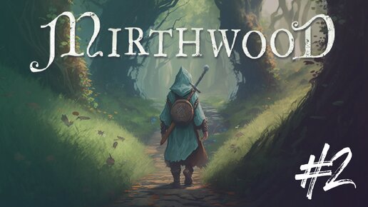 Средневеково-Фэнтезийная Песочница (DEMO #2) - Mirthwood