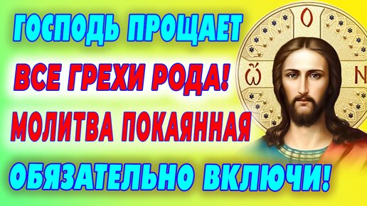 Молитва покаянная ко Господу нашему Иисусу Христу🙏