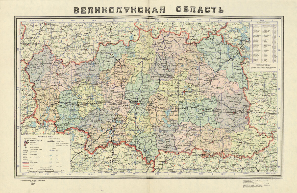 Великие Луки как центр упразденной области | В решетке Кристаллера.  Городские и сельские исследования | Дзен