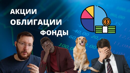 Короткие ОФЗ, Дивидендные акыии или Вклады - что интереснее?