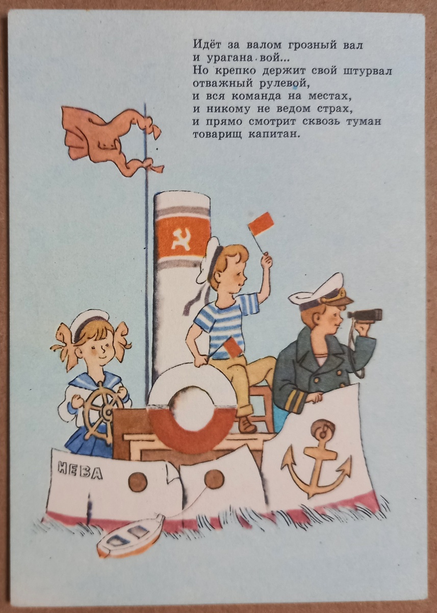 1. Из набора открыток 1970 г. "Веселые ребята", художник Б. Семенов., стихи А. Лосева. Издательство "Лениздат". Тираж 200 000 экземпляров. Из коллекции автора.