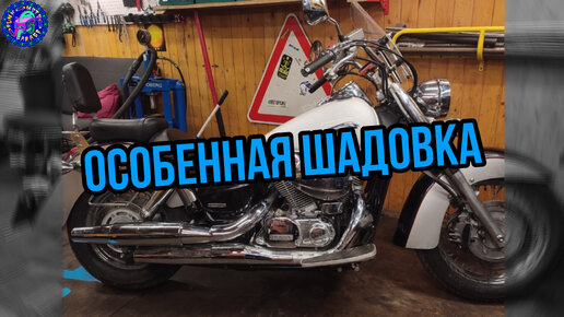 Обслуживание РЕДКОЙ Honda Shadow 750