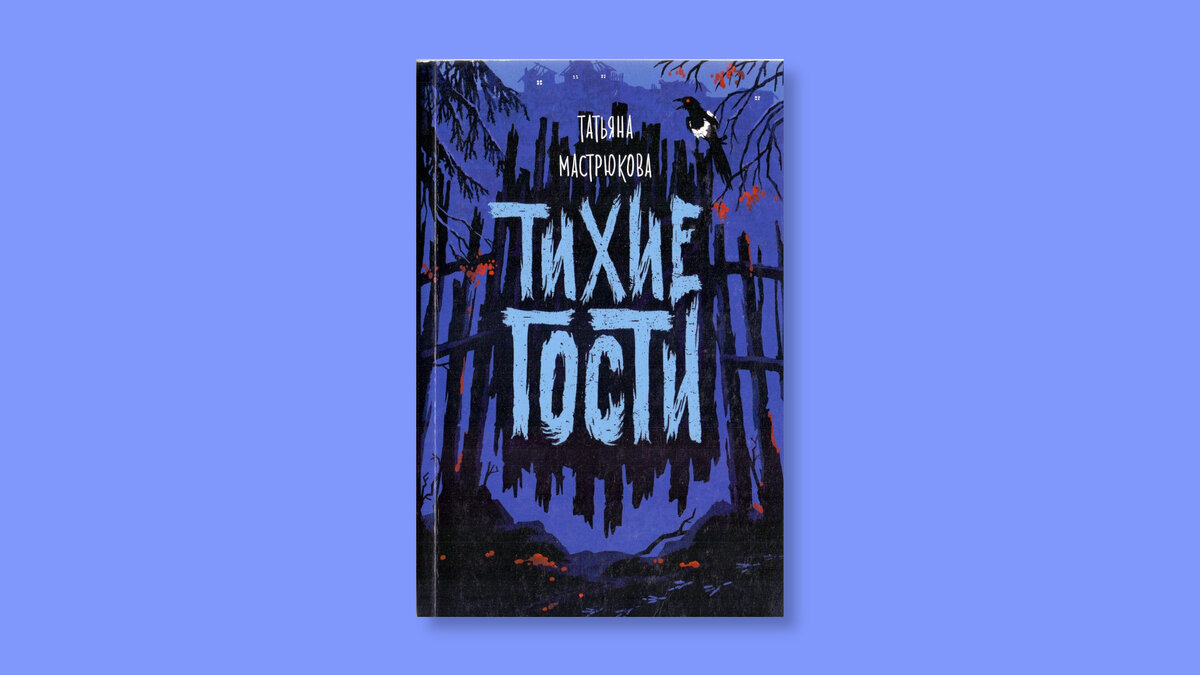 Издательство:	Росмэн, 256 страниц