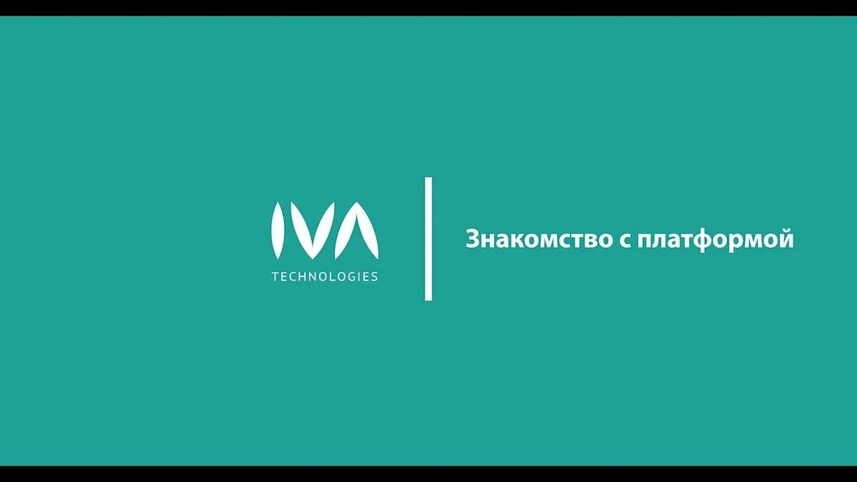  IVA Technologies – лидер на российском рынке  видеоконференцсвязи (ВКС). Сейчас компания занимает 7% рынка российских разработчиков унифицированных коммуникаций.