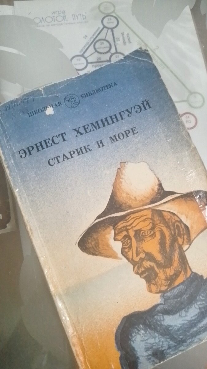 Старик и Море - Повесть о человеческом достоинстве. | Леля Подгорная Генные  Ключи, Хологенетика, Дизайн Человека, | Дзен