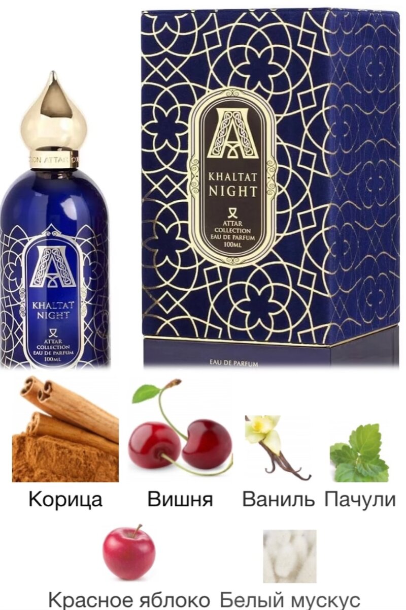 Khaltat Night Attar Collection Пирамида 