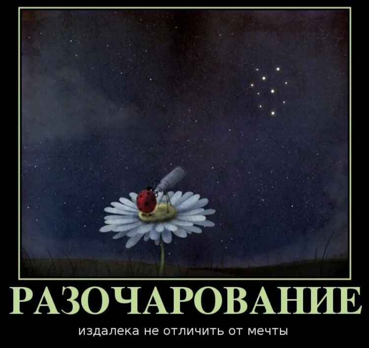 Разачарую или разочарую