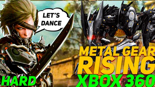 Metal Gear Rising Revengeance Xbox 360 Hard Бой с Blade Wolf