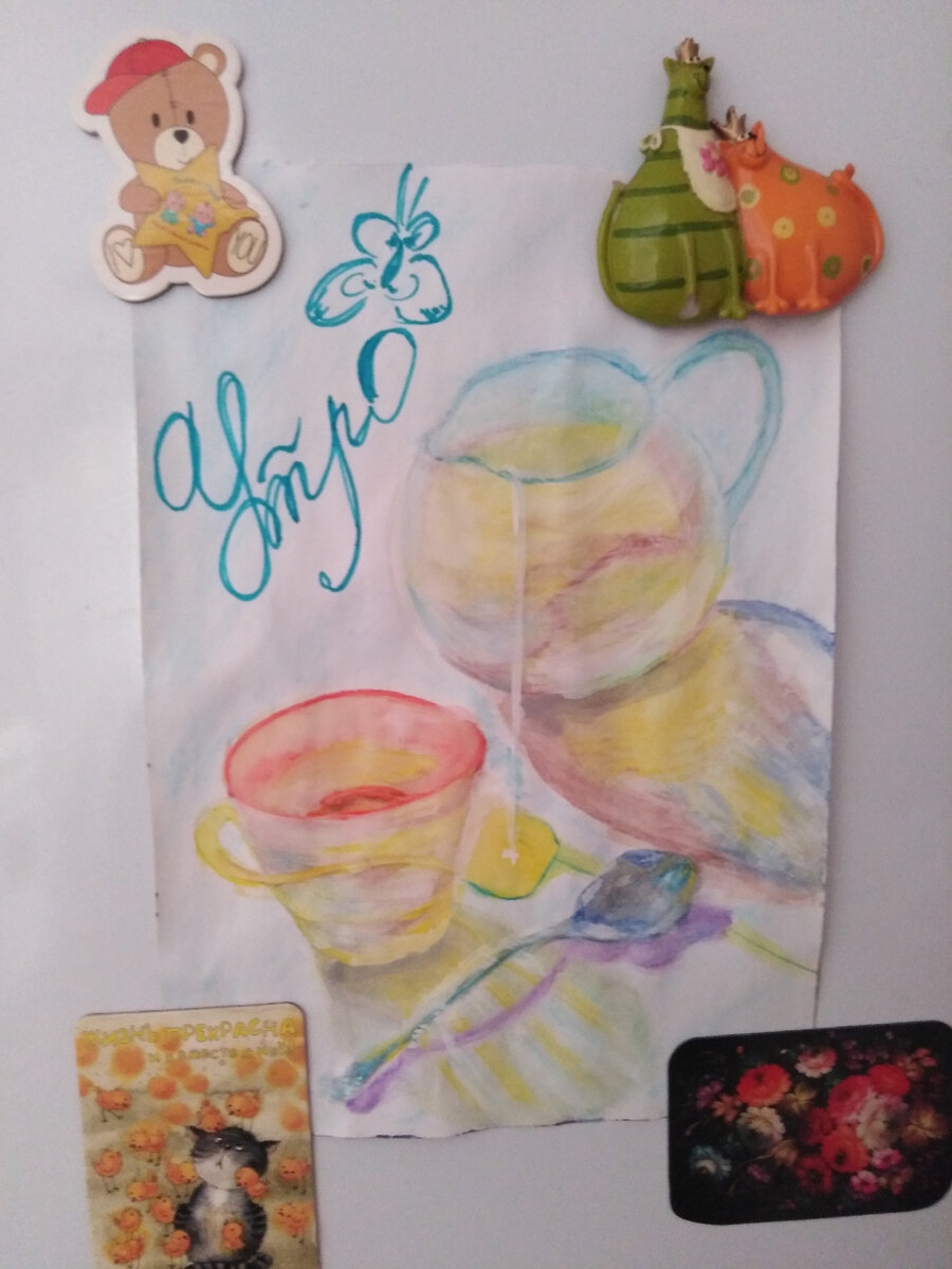 Привет, утро!