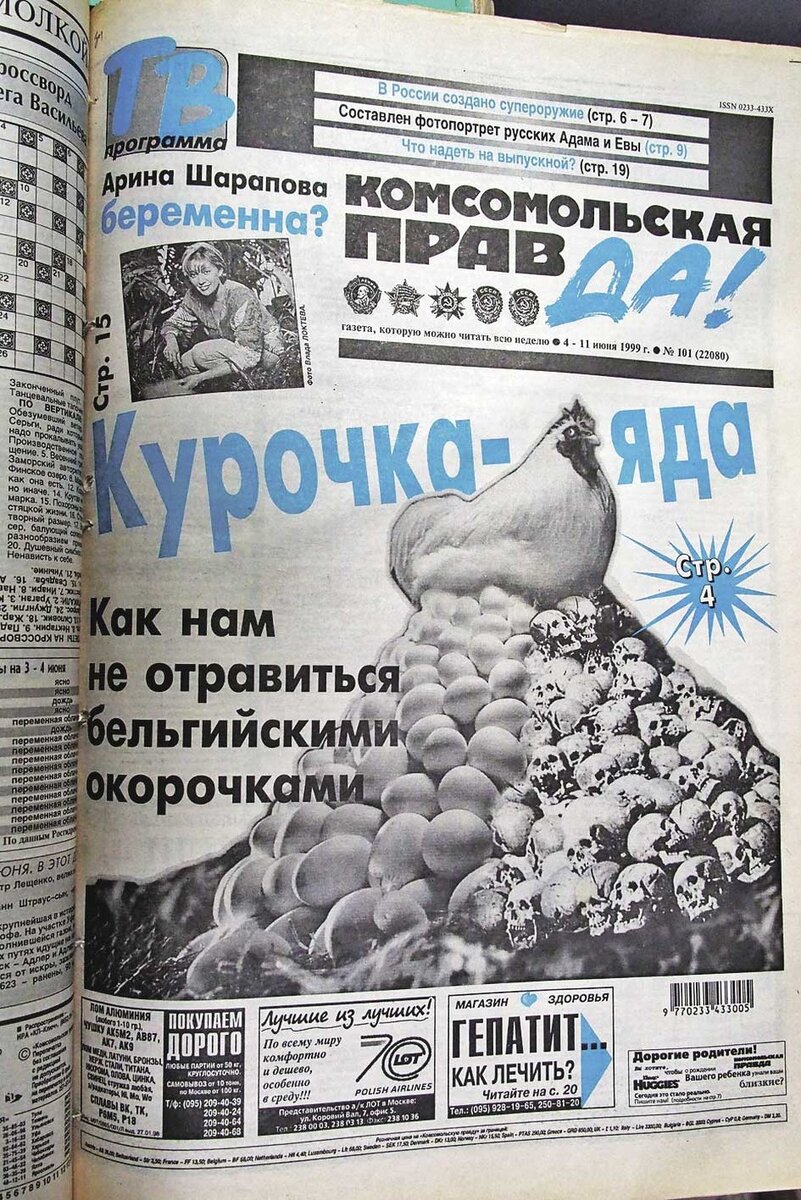 О чем писала «Комсомолка» в этот день - 4 июня: Курочка-яда и Хрущев против  Эйзенхауэра и | KP.RU:Комсомольская правда | Дзен