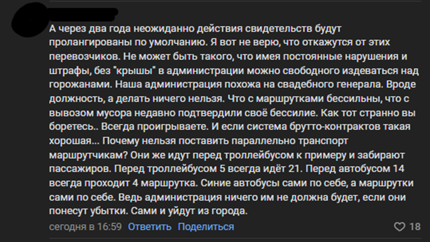    Срыв транспортной реформы встревожил жителей Петрозаводска