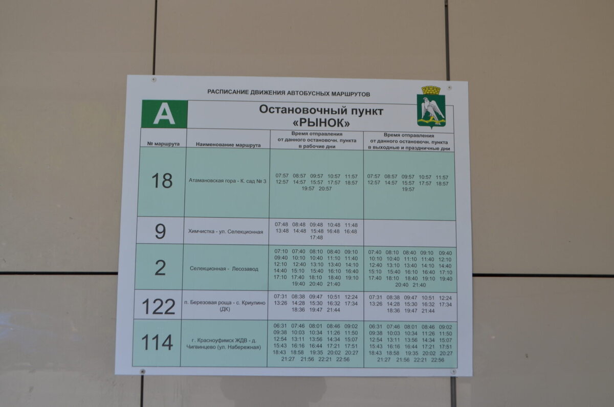 На остановках появились таблички с расписанием общественного транспорта |  Красноуфимск Онлайн | Дзен