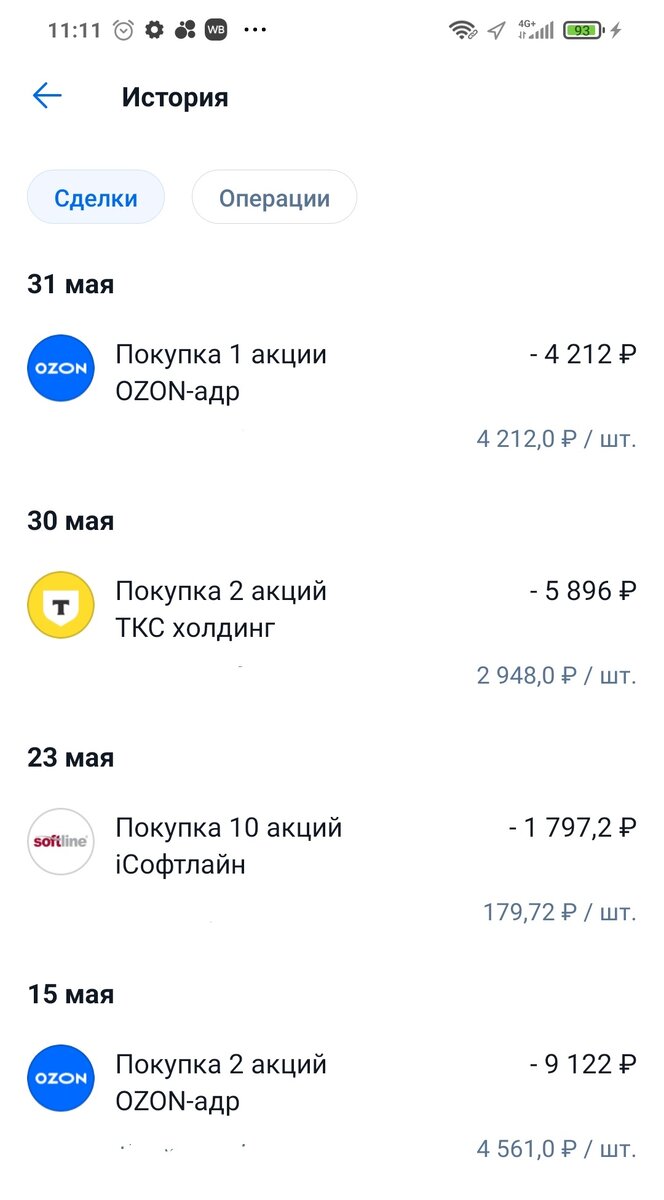 Скриншот из приложения БКС