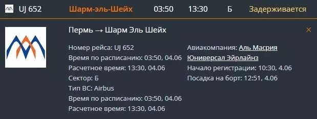     Источник: онлайн-табло аэропорта Большое Савино