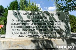    Мемориал памяти детей, погибших в железнодорожной катастрофе под городом Аша, на Градском кладбище города Челябинска