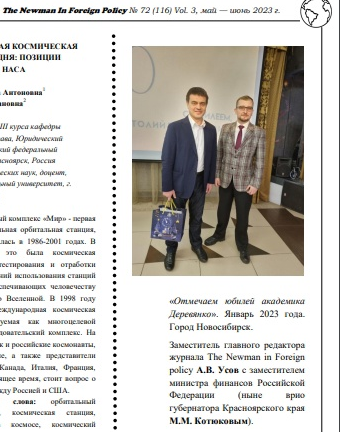 Заместитель главного редактора журнала The Newman in Foreign Policy А.В. Усов посетил юбилей академика А.П. Дерявянко в январе 2023 года. На фото слева с заместителем министра финансов России (в настоящее время врио Губернатора Красноярского края) М.М. Котюковым, г. Новосибирск.