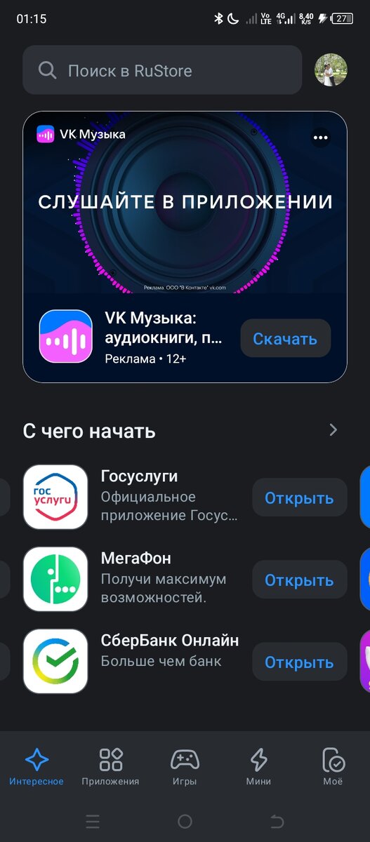 Главная страница RuStore на моем телефоне