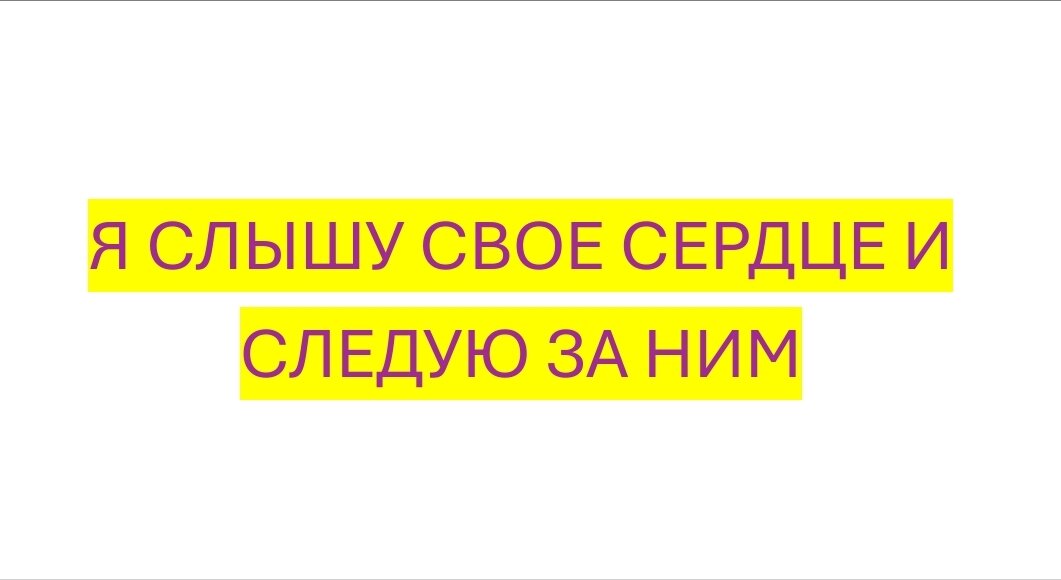 Проговариваем, осознаём и пишем в комментариях 