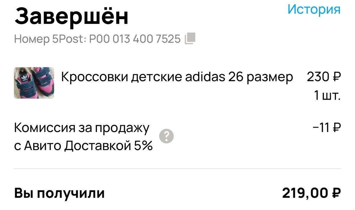 Карточка завершённого заказа