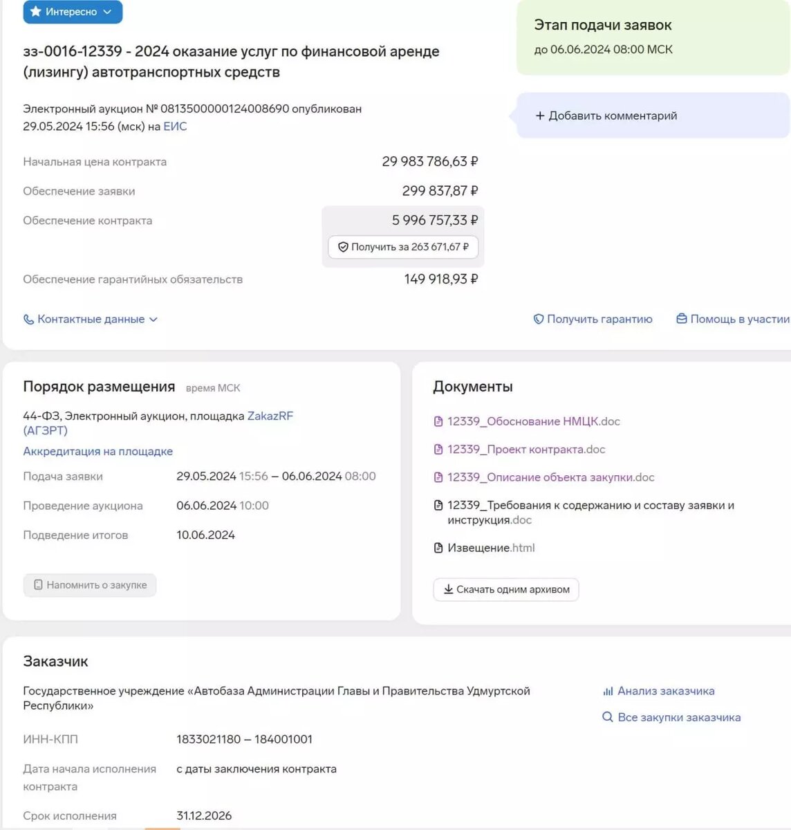     Источник: rostender.info