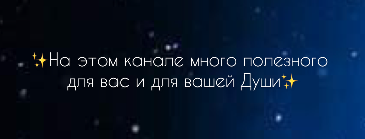 Канал Формула Души - Татьяна Кирьянова