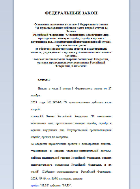 "Об изменении в приостановлении..."