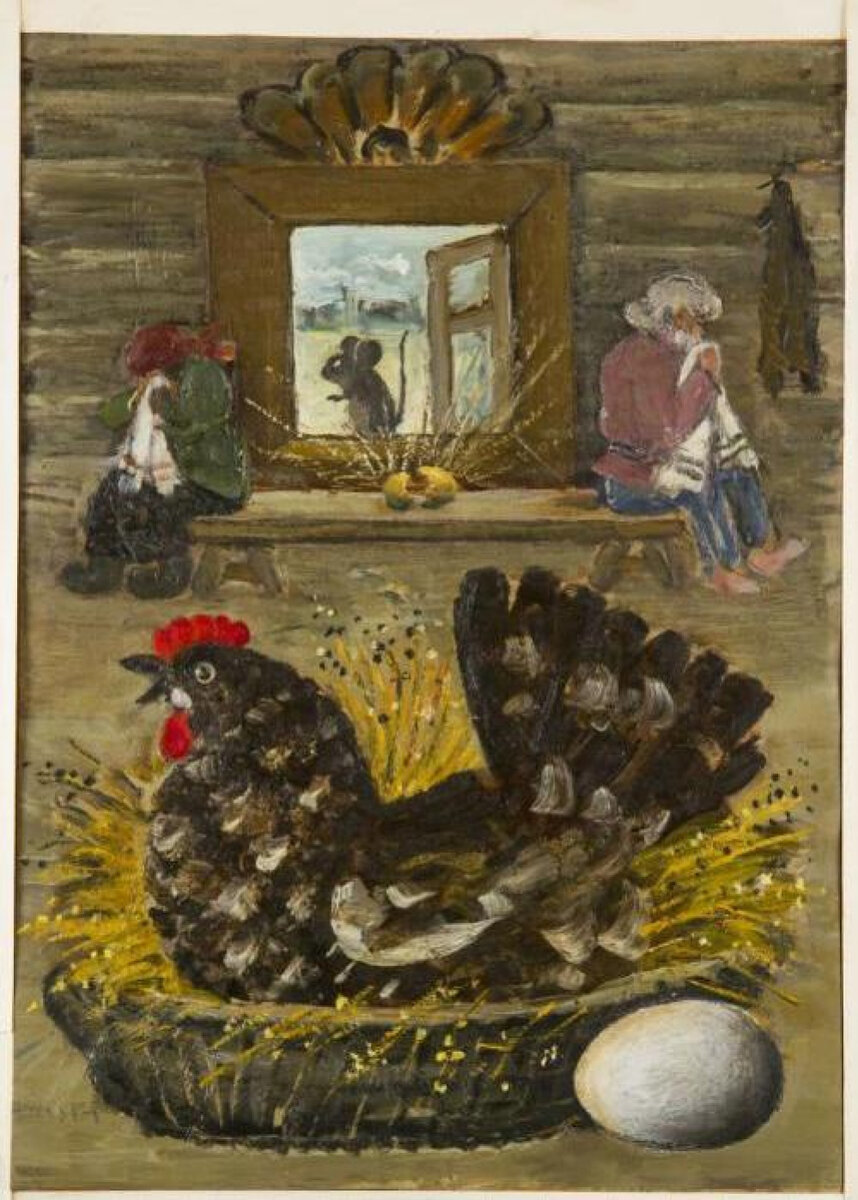 Ю. А. Васнецов, «Курочка Ряба», 1947.