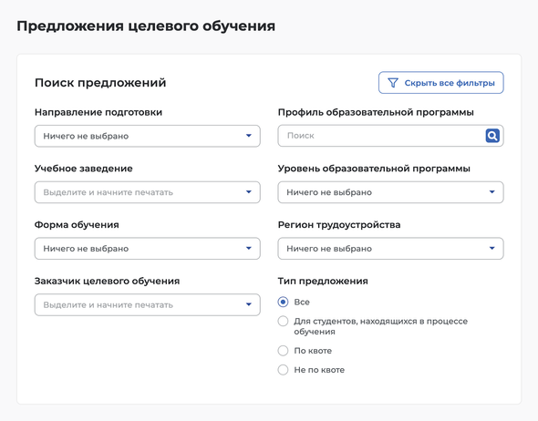    На сайте «Работа в России» можно искать предложения по специальным фильтрам: например, по направлению подготовки или учебному заведению