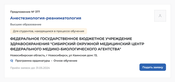    Пример заявки на целевое обучение