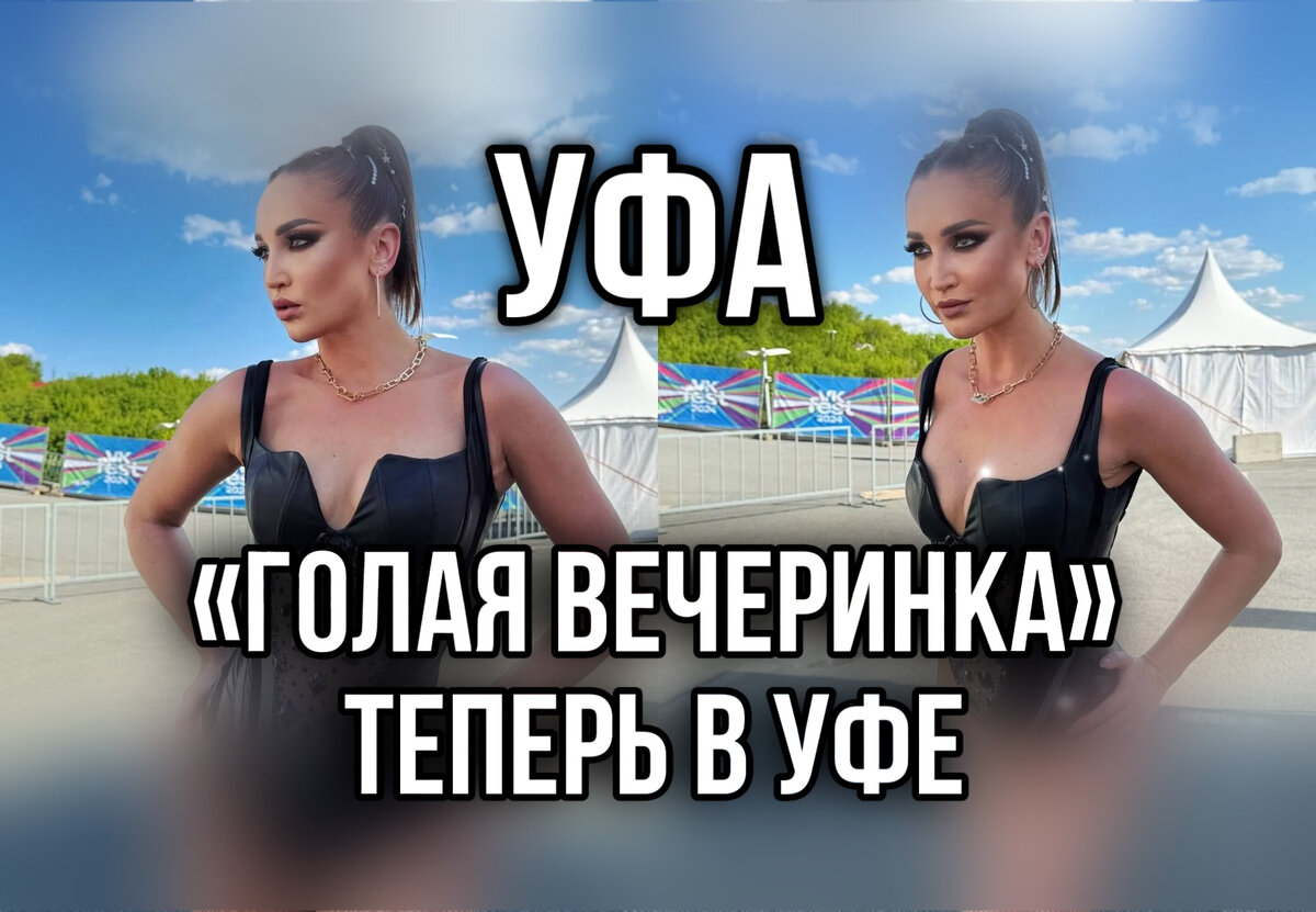 Ольга Бузова» полуголая выступала перед детьми в УФЕ | CRITIK7 | Дзен