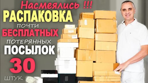 Download Video: Купили за копейки! Самая выгодная и веселая распаковка дешевых потерянных посылок / Открываем посылки