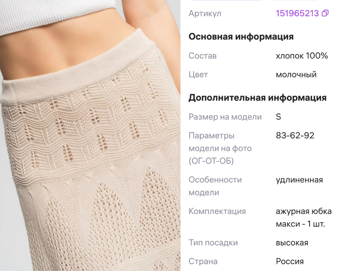 Вязаная юбка летняя с WB 