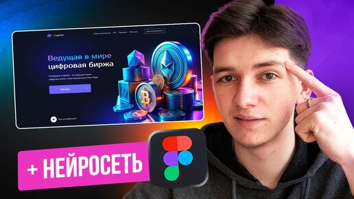 Как нарисовать стильный ДИЗАЙН САЙТА используя нейросеть / Веб-дизайн Figma + Recraft