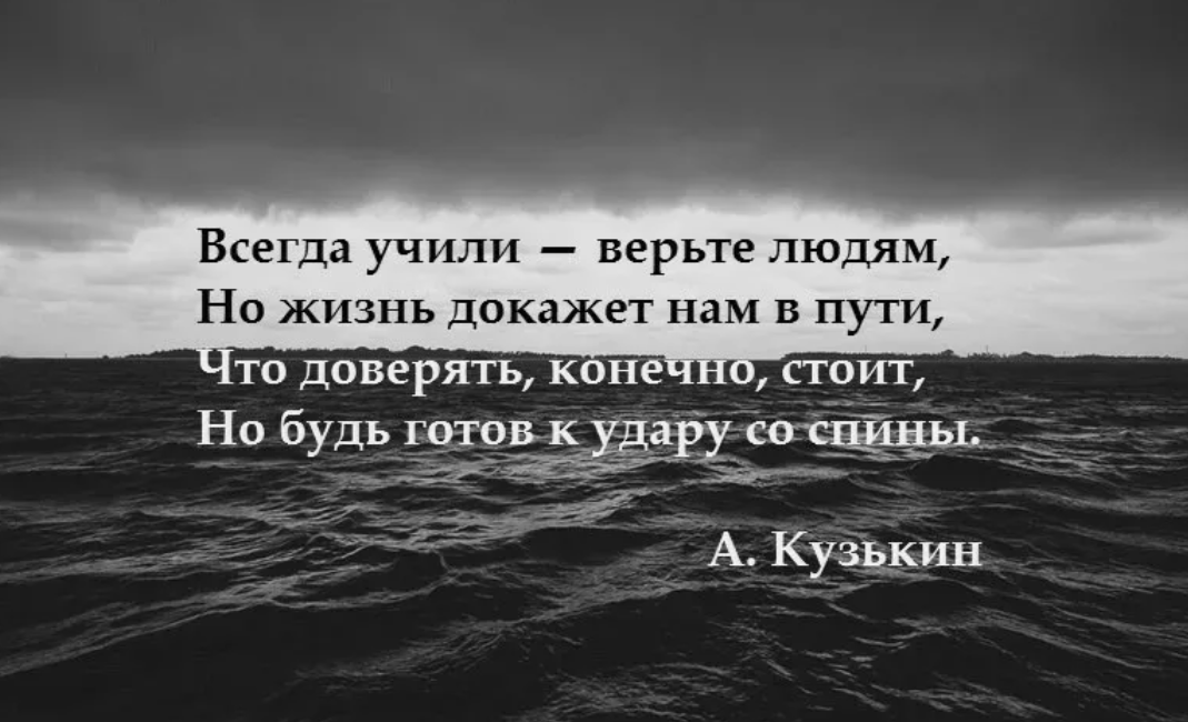 Не буду я ничего учить. Жизнь меня научила цитаты. Верить людям цитаты. Нельзя верить людям цитаты. Не верь никому цитаты.