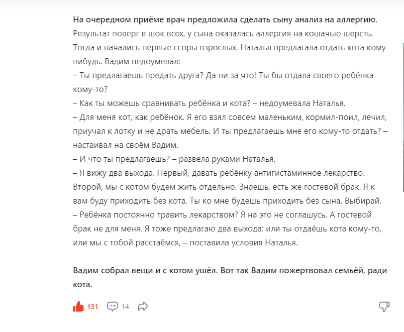 собственно, сама фабула истории.