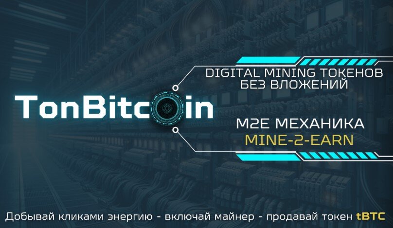 TonBitcoin 
