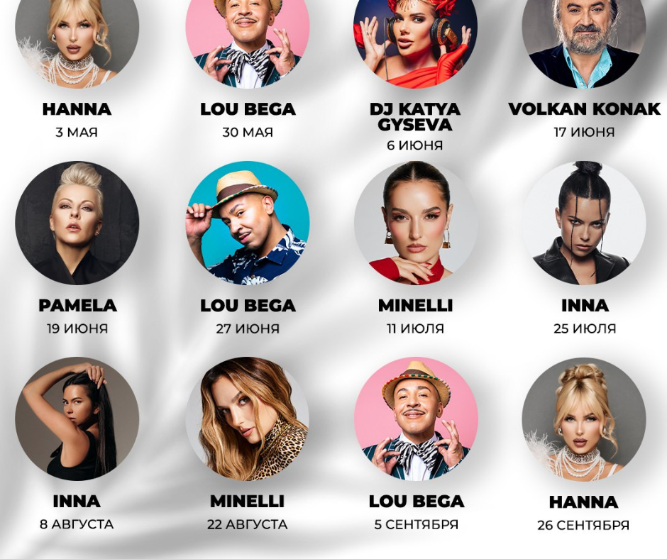 Расписание концертов на лето 2024